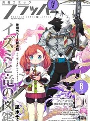 墨色罗盘漫画主视觉图